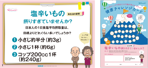 画像：健康かみしばい