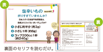 画像：かみしばい仕立てだから簡単に健康知識を提供できます