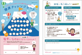 画像：健康チャレンジカードで行動が変わる、習慣が変わる