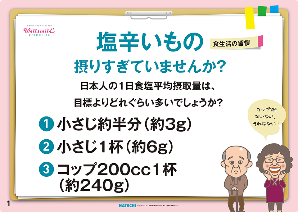 画像：健康かみしばいサンプル