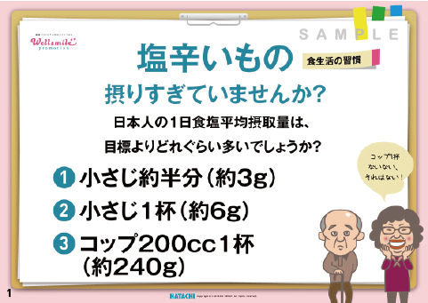 画像：健康かみしばいサンプル