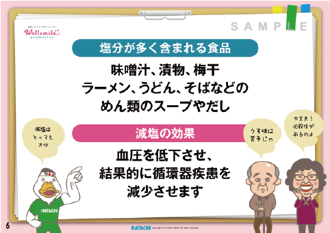 画像：健康かみしばいサンプル