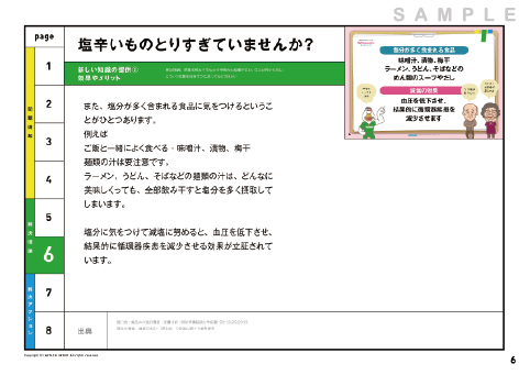 画像：健康かみしばいサンプル