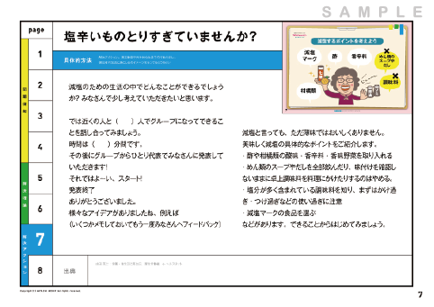 画像：健康かみしばいサンプル