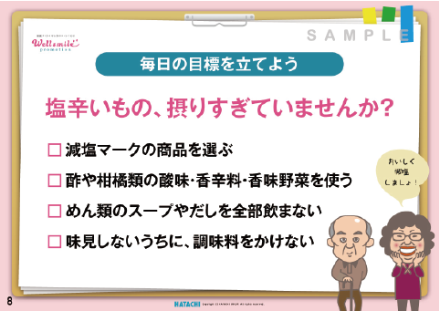 画像：健康かみしばいサンプル