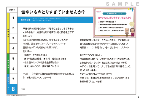 画像：健康かみしばいサンプル