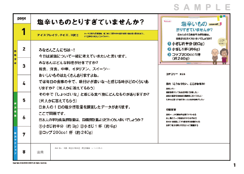 画像：健康かみしばいサンプル