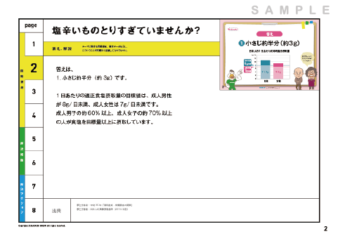 画像：健康かみしばいサンプル