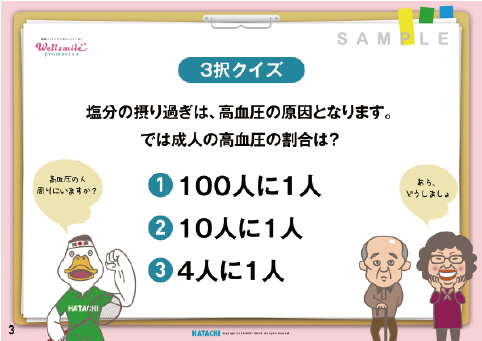 画像：健康かみしばいサンプル