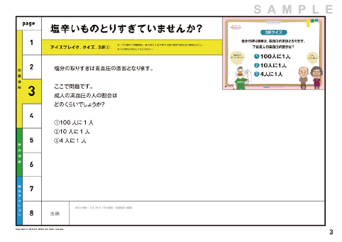 画像：健康かみしばいサンプル