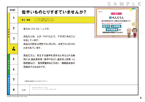 画像：健康かみしばいサンプル