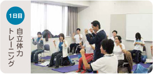 1日目 自立体力トレーニング