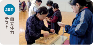 2日目 自立体力テスト