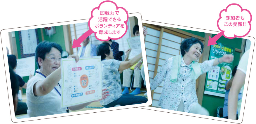 即戦力で活躍できるボランティアを育成します。参加者もこの笑顔！！