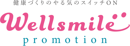 スマイルが健康をうながす Well Smile promotion